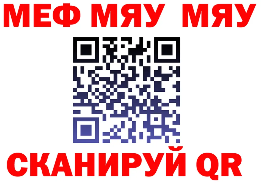 МЯУ-МЯУ мяу мяу ссылка дарк нет OMG Алушта